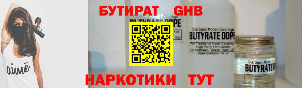 БУТИРАТ Butirat  БУТИРАТ  Бор  Вход с VPN 