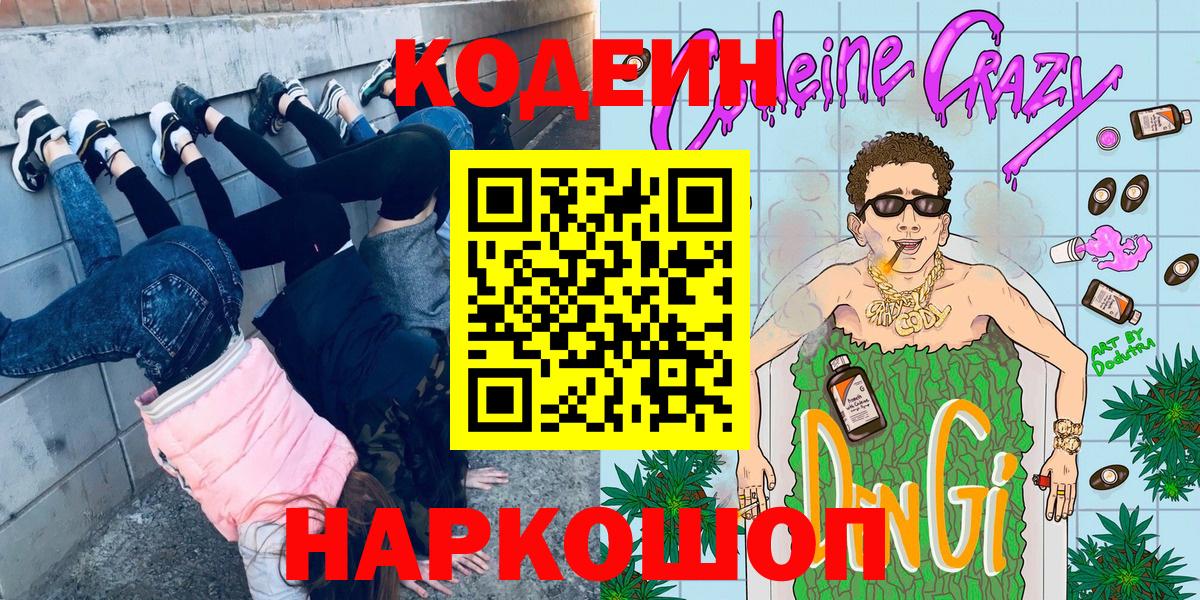 Бор  Кодеин напиток Lean (лин)  Codein напиток Lean (лин)  Вход с VPN 