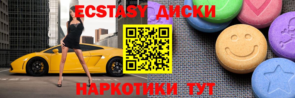 ЭКСТАЗИ диски  Экстази  Вход с VPN  Бор  Ecstasy 280 MDMA 