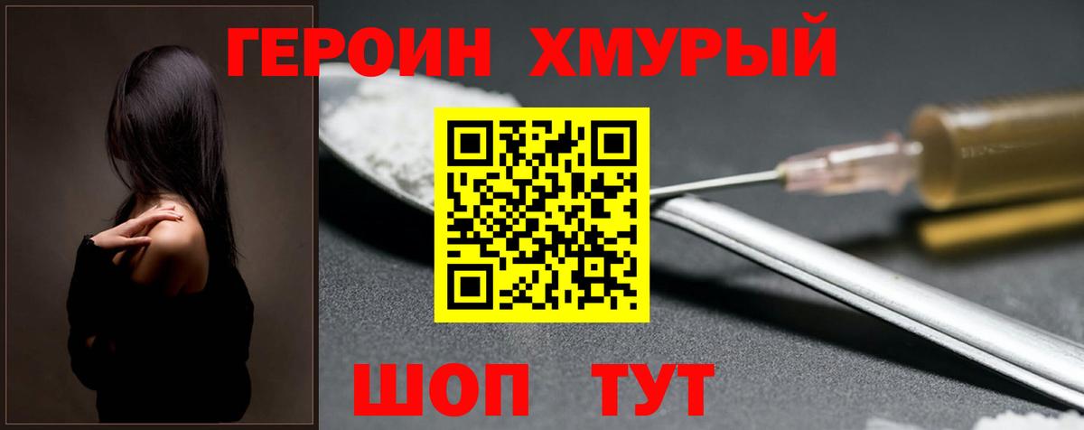 Героин герыч Бор