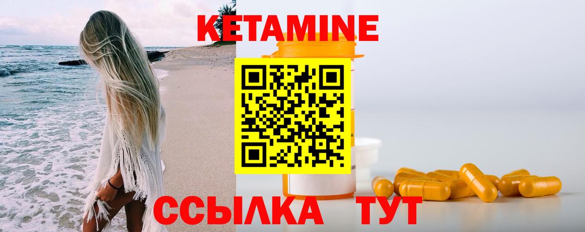 КЕТАМИН ketamine  Вход с VPN  Бор 