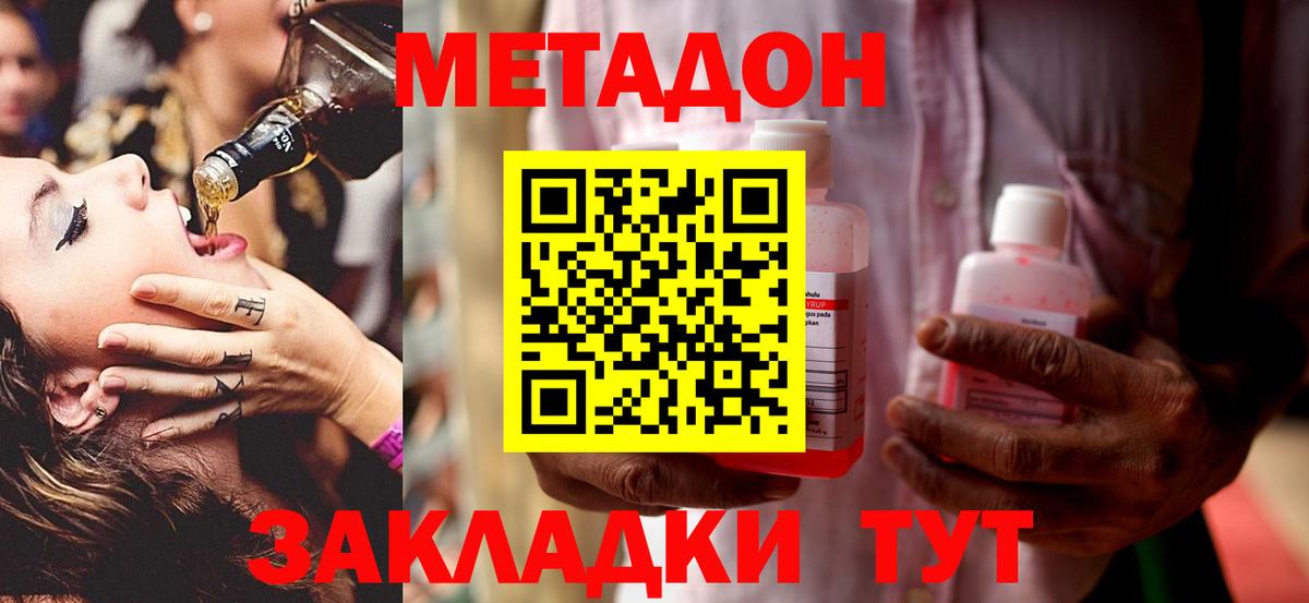 Метадон кристалл  Вход с VPN  Бор 